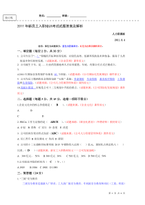 新员工入职培训考试试题答案及解析