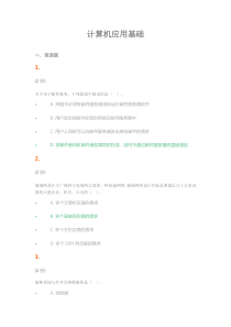 计算机应用考试题