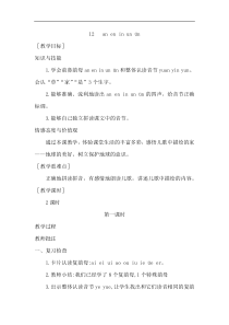 教案112aneninunn