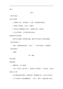 教案11秋天