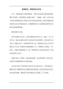 营销新知顾客的终生价值(1)