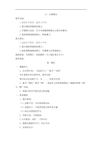 教案213乌鸦喝水
