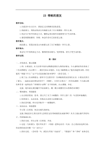 教案223小学三年级语文上册第一学期