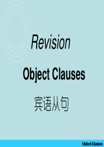 译林版牛津英语9A英语宾语从句复习课件