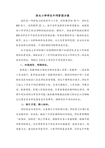 泽夫小学午间管理方案