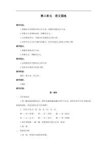 教案2第三单元语文园地小学三年级语文上册第一学期