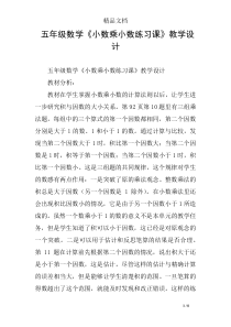 五年级数学《小数乘小数练习课》教学设计