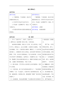 教案反思精品语文园地三三年级语文下册