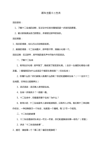 新年主题十二生肖