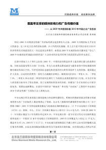覆盖率支撑的媒体影响力和广告传播价值