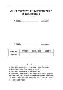 XXXX年全国大学生电子设计大赛A开关电源模块并联供电系统
