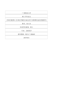 32的合成及其不对称催化氢化性能研究