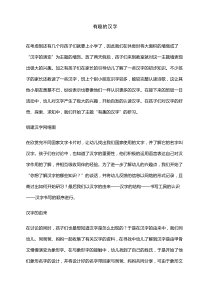 有趣的汉字