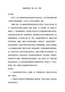 有趣的轮胎推跑平衡
