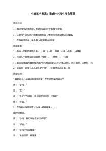 歌曲小鸡小鸡在哪里