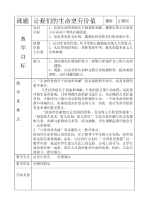 让我们的生命更有价值