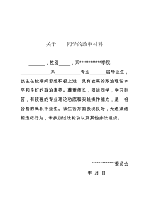高校毕业学生政审材料