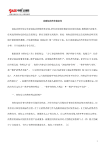 论商标法的价值定位