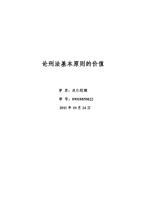 论心法基本原则的价值