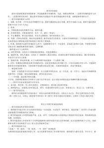 小学教学质量监控制度