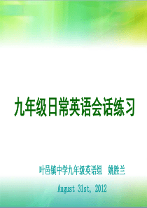九年级英语会话练习(1)