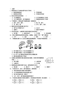 人教版九年级化学第三单元练习题