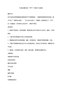 生成主题活动