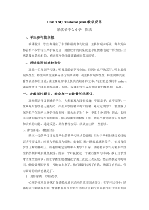 Unit-3-My-weekend-plan教学反思