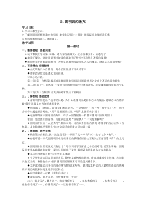 人教课标版五年级上册语文第七单元教案及反思
