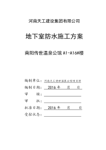 工程地下室SBS改性沥青防水卷材施工方案