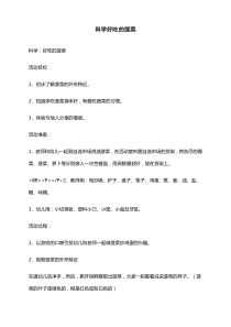 科学好吃的菠菜