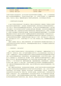 论组合无形资产——商誉价值的确认与分割