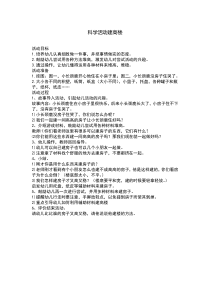 科学活动建高楼