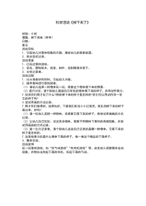 科学活动掉下来了