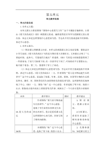 第五单元教学初探小学6年级上册语文教案人教部编