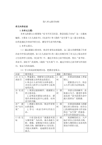 第八单元教学初探五年级上册语文教案人教部编