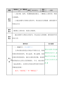 精彩极了和糟糕透了教案五年级上册语文教案人教部编