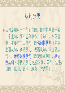 同位语、表语、宾语、定语,状语从句分类