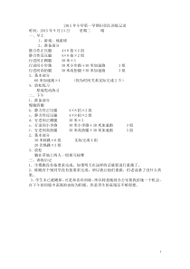 2015年小学第一学期田径队训练记录1讲解
