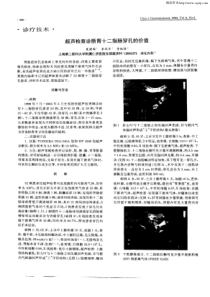 诊疗技术。超声检查诊断胃十二指肠穿孔的价值