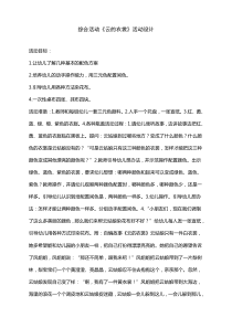 综合活动云的衣裳活动设计