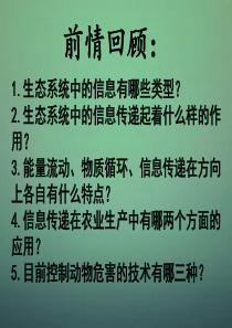山东省牟平第一中学高中生物 5.5生态系统的稳定性课件 新人教版必修3