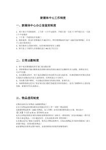 新媒体规章制度细则