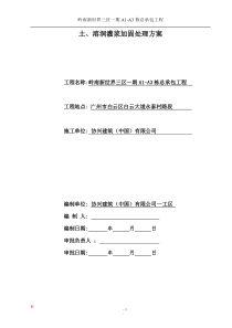 岭南新世界土、溶洞处理方案(调整后)