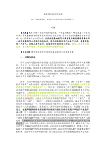 课堂教学价值观重建的探究