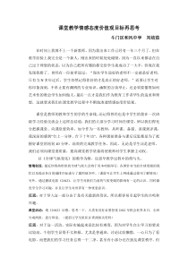课堂教学情感态度价值观目标再思考