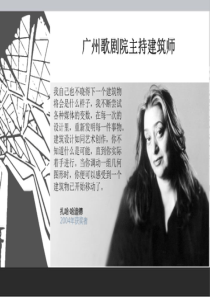 广州歌剧院-案例分析