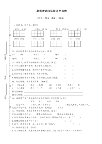 (2019部编)统编版四年级语文下册期末考试试卷(有答案)