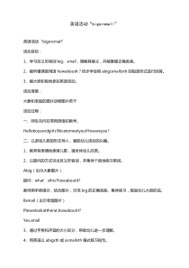 英语活动bigorsmall