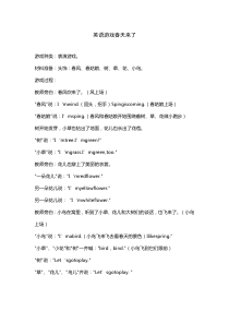 英语游戏春天来了